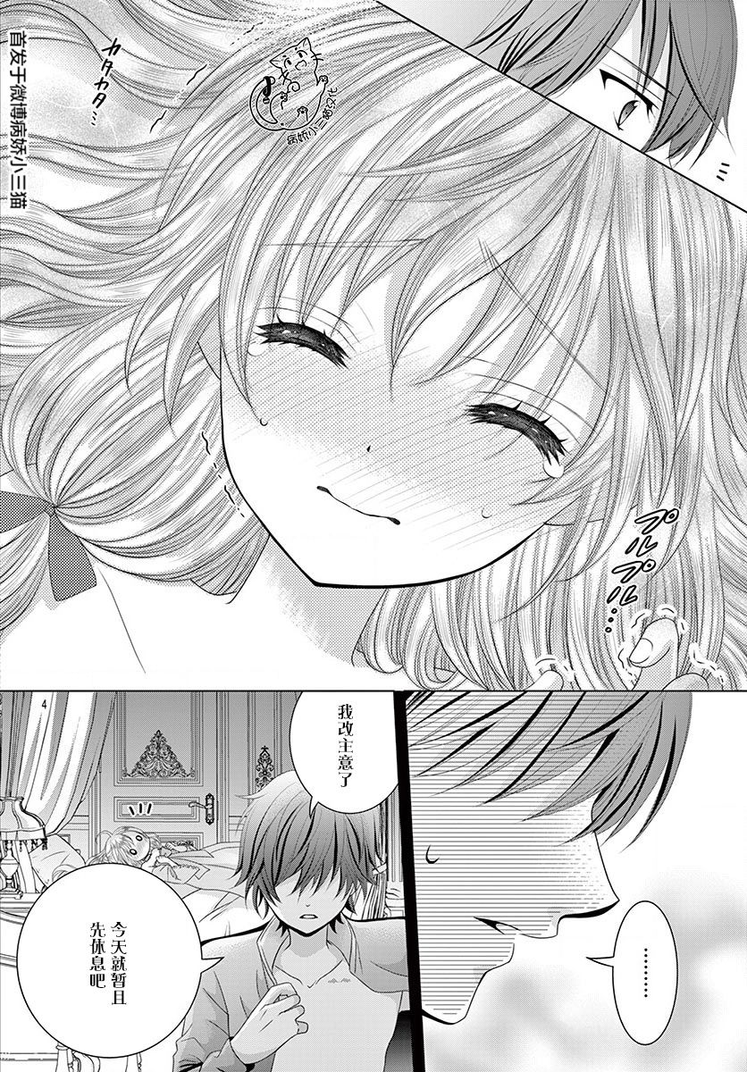 腐女难逃正太魔掌韩漫全集-第06话无删减无遮挡章节图片 