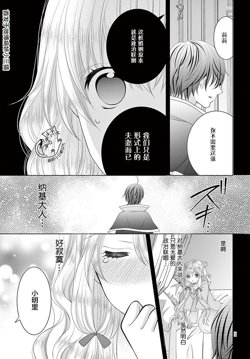 腐女难逃正太魔掌韩漫全集-第06话无删减无遮挡章节图片 