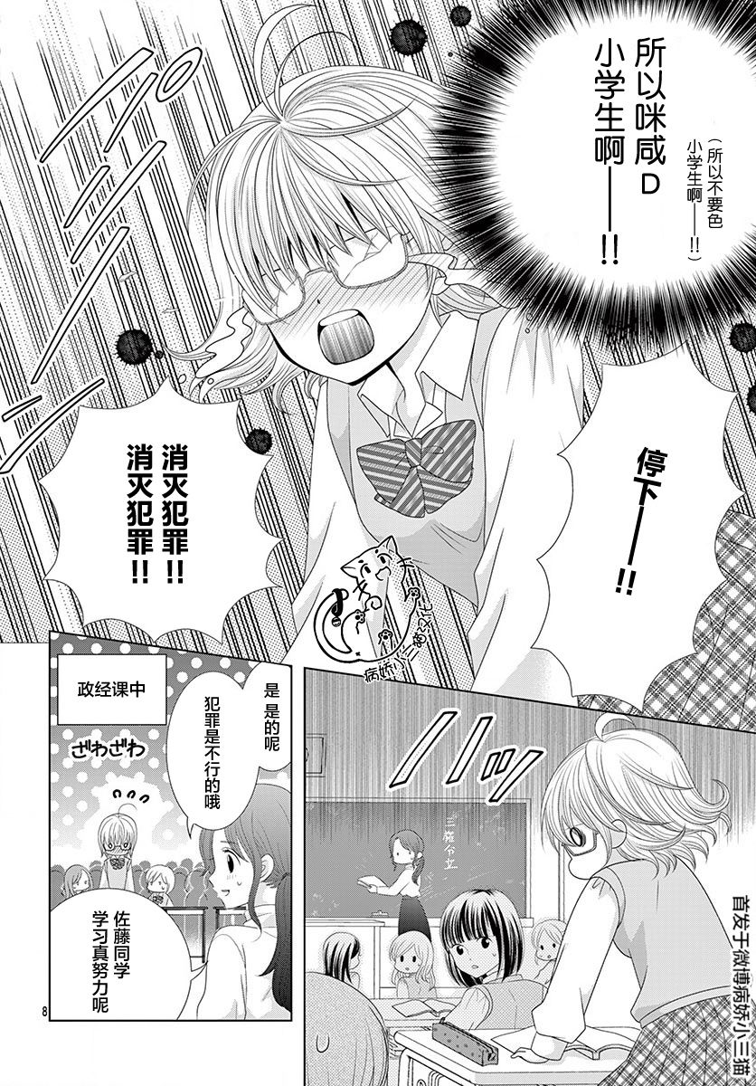 腐女难逃正太魔掌韩漫全集-第06话无删减无遮挡章节图片 