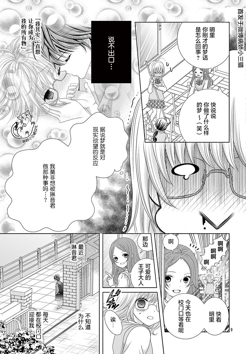 腐女难逃正太魔掌韩漫全集-第06话无删减无遮挡章节图片 