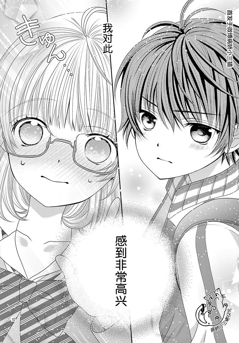 腐女难逃正太魔掌韩漫全集-第06话无删减无遮挡章节图片 