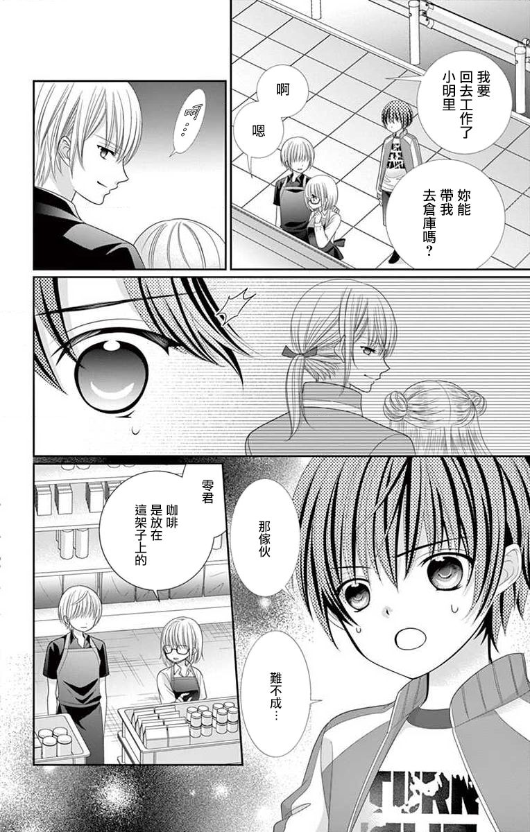 腐女难逃正太魔掌韩漫全集-第07话无删减无遮挡章节图片 