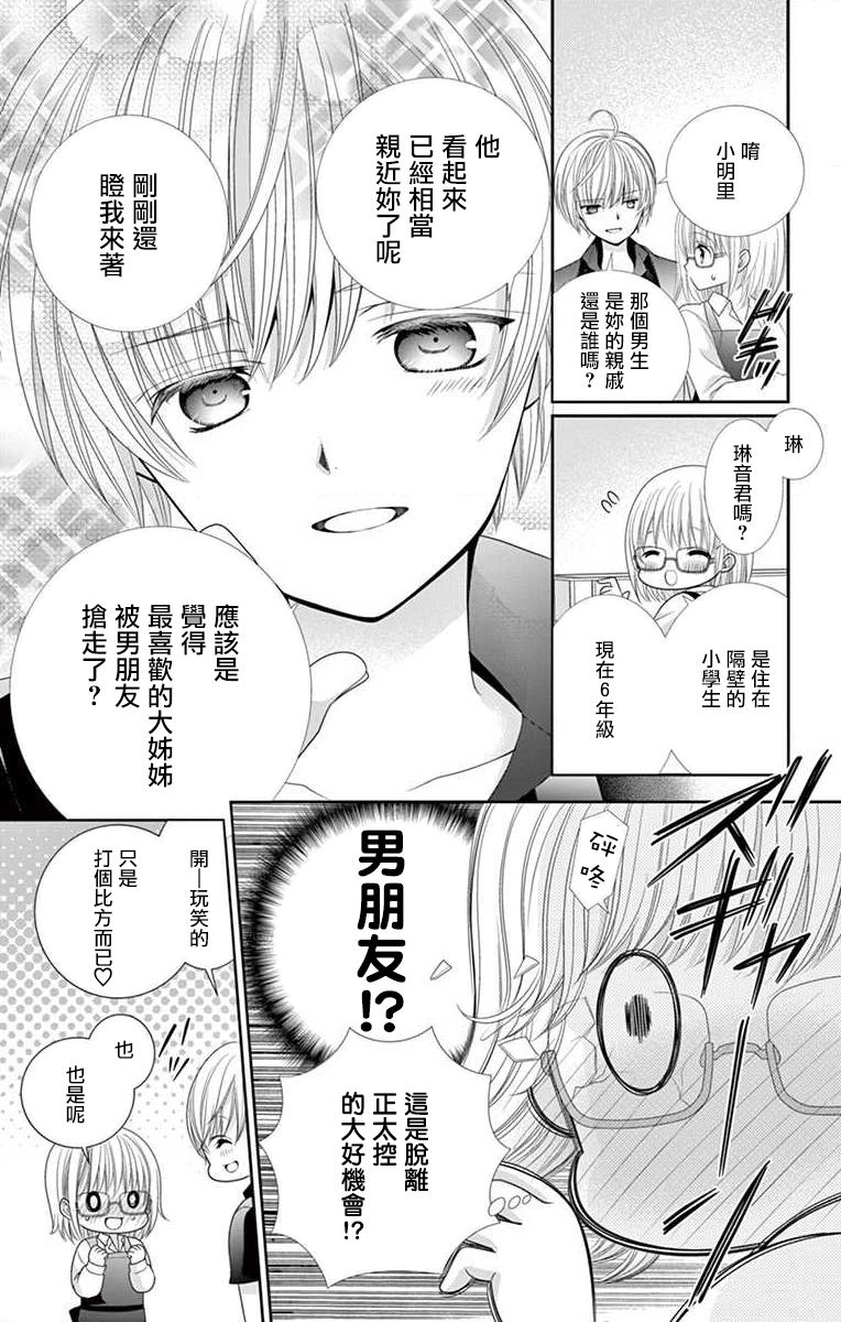 腐女难逃正太魔掌韩漫全集-第07话无删减无遮挡章节图片 