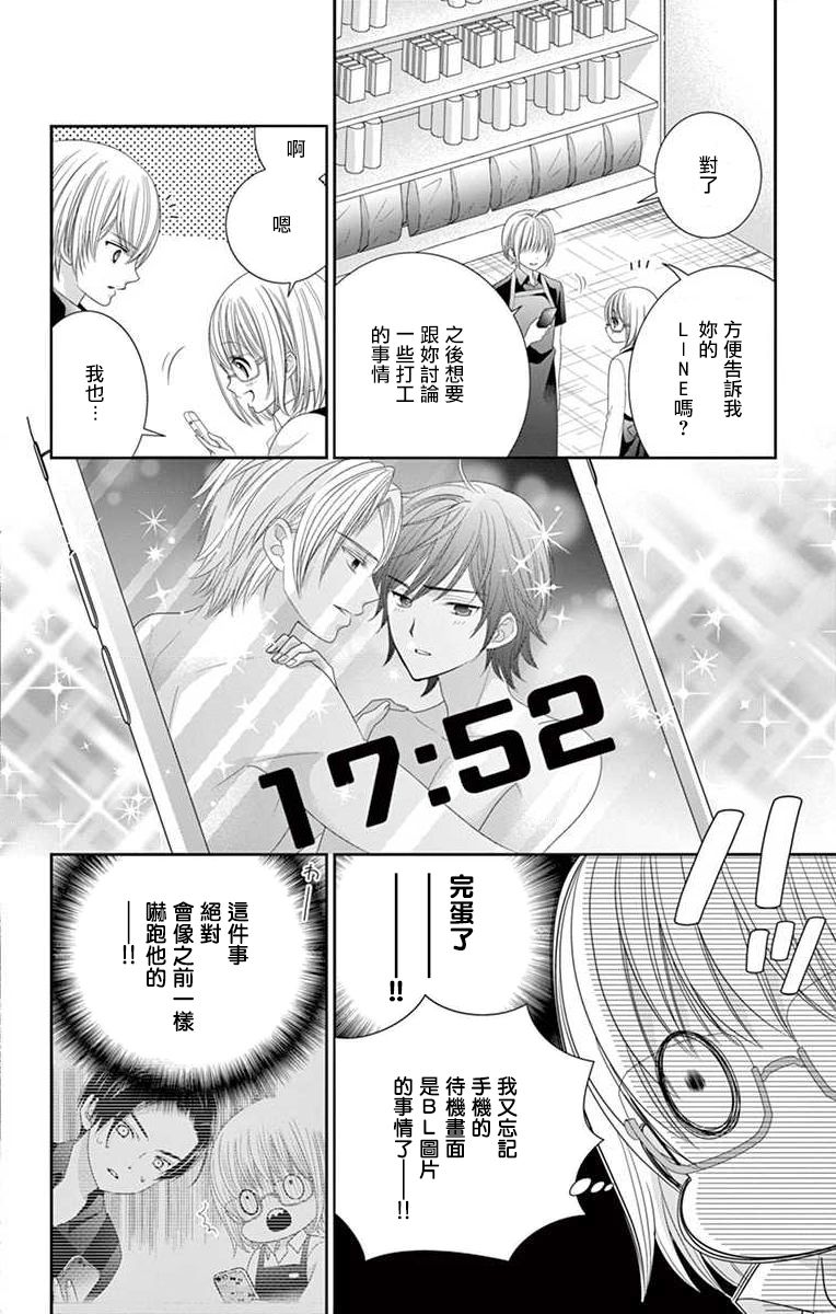 腐女难逃正太魔掌韩漫全集-第07话无删减无遮挡章节图片 