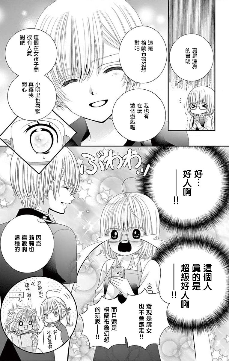 腐女难逃正太魔掌韩漫全集-第07话无删减无遮挡章节图片 