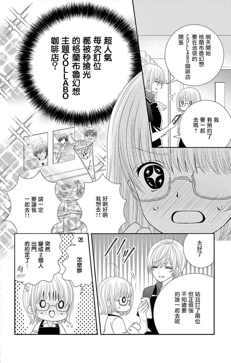 腐女难逃正太魔掌韩漫全集-第07话无删减无遮挡章节图片 