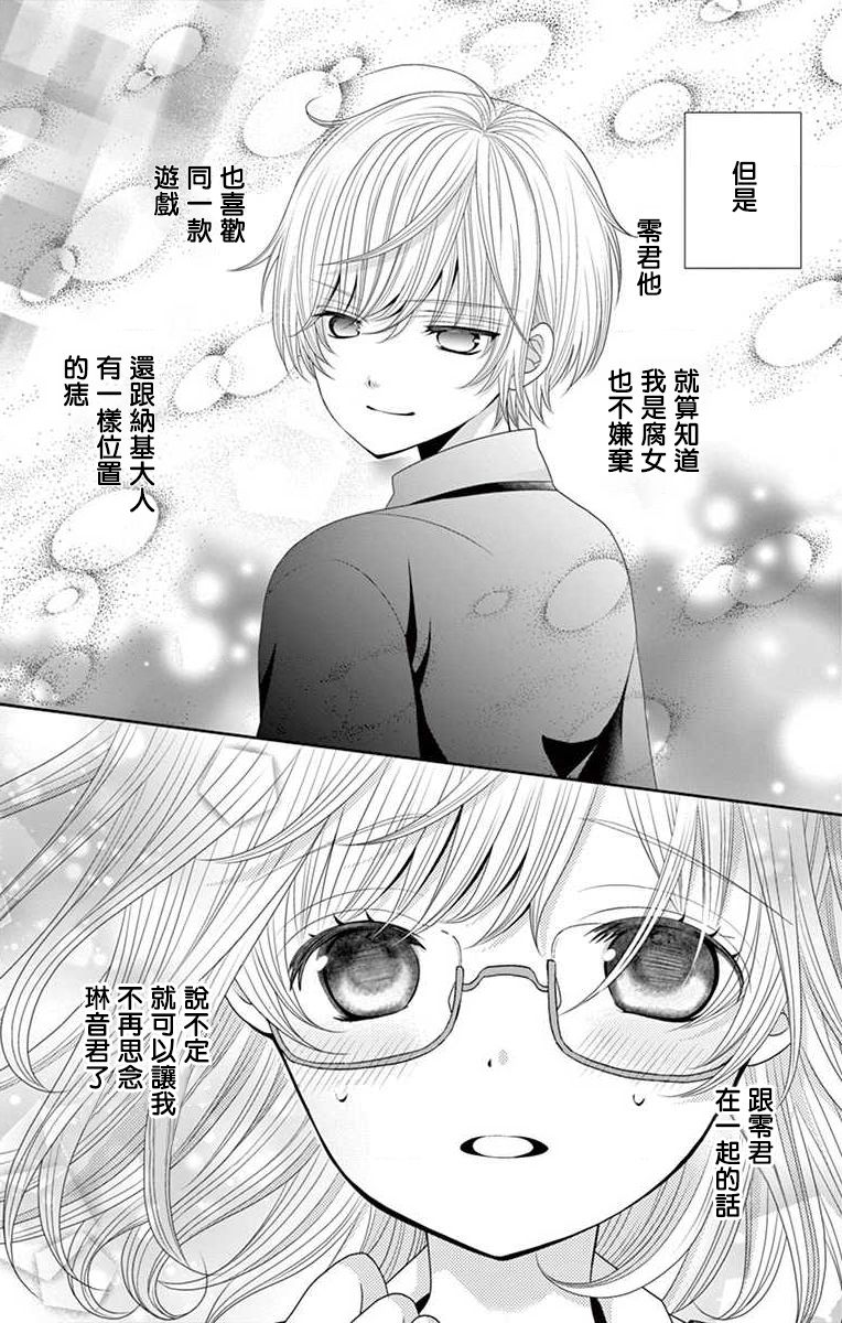 腐女难逃正太魔掌韩漫全集-第07话无删减无遮挡章节图片 