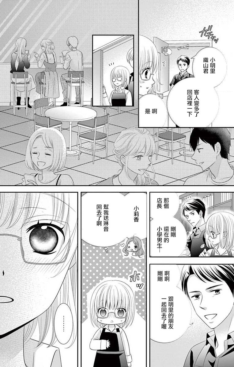 腐女难逃正太魔掌韩漫全集-第07话无删减无遮挡章节图片 