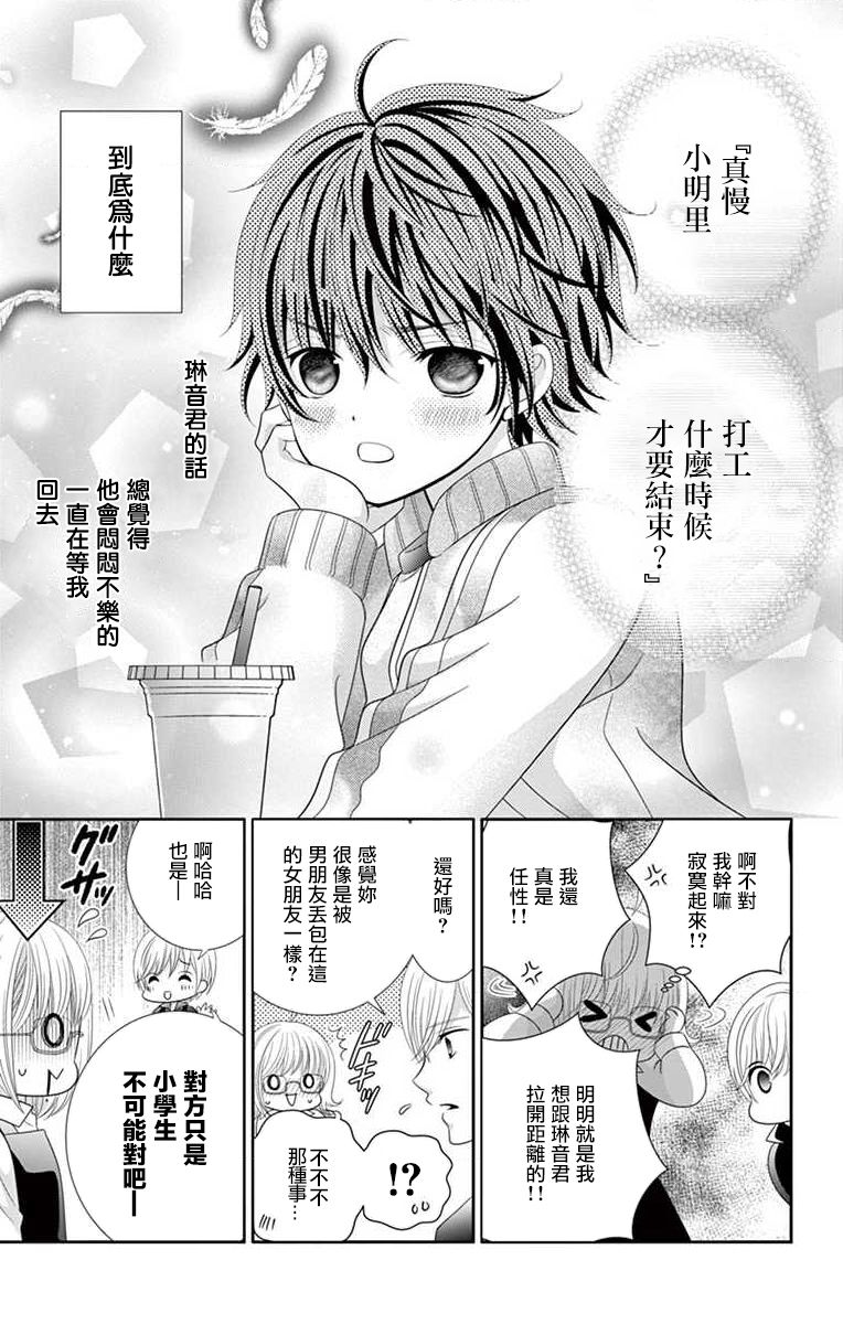 腐女难逃正太魔掌韩漫全集-第07话无删减无遮挡章节图片 
