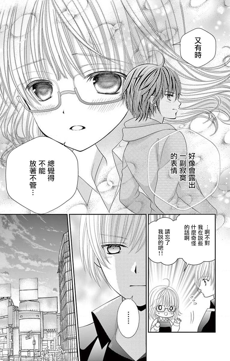 腐女难逃正太魔掌韩漫全集-第07话无删减无遮挡章节图片 