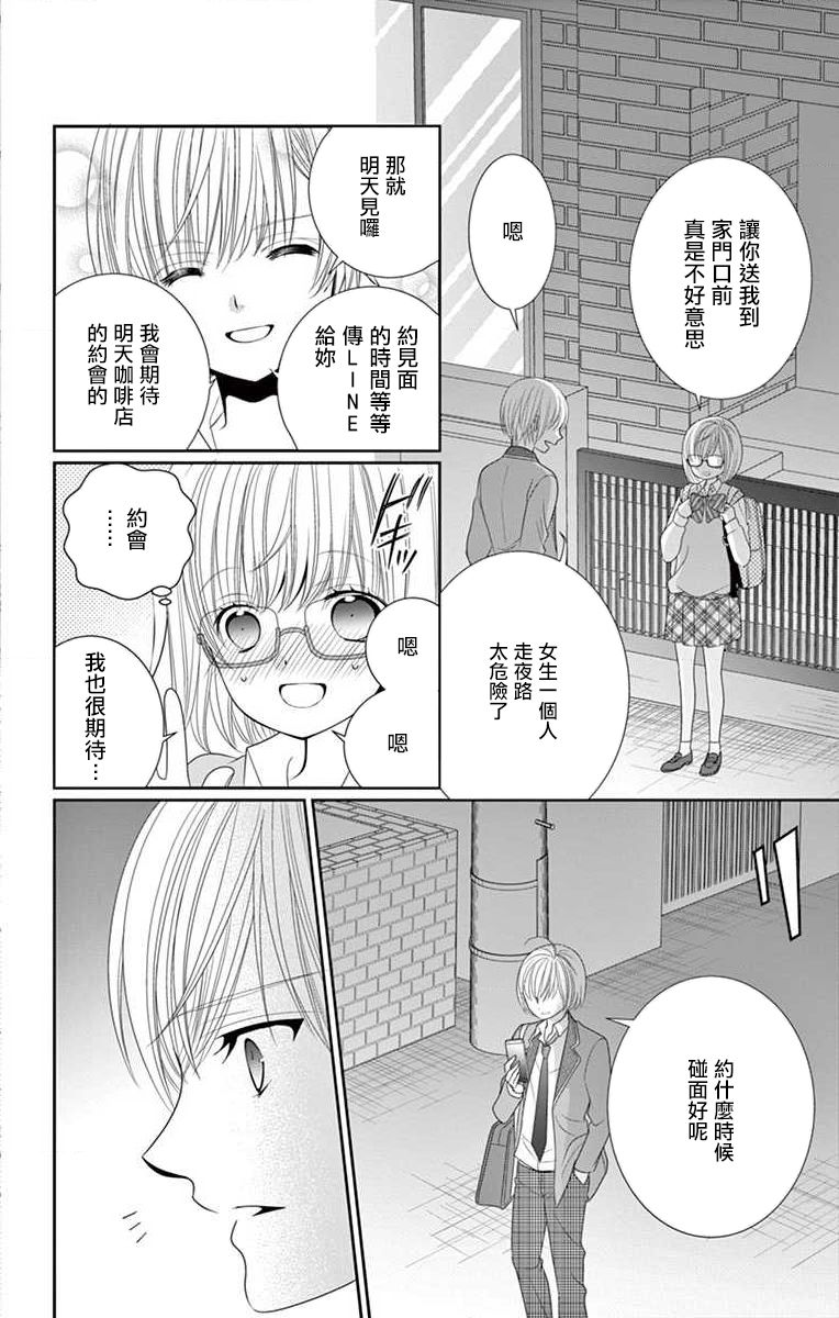 腐女难逃正太魔掌韩漫全集-第07话无删减无遮挡章节图片 