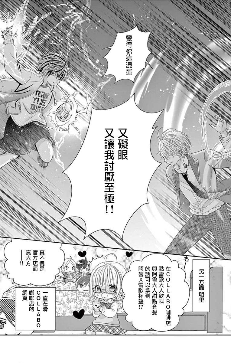 腐女难逃正太魔掌韩漫全集-第07话无删减无遮挡章节图片 