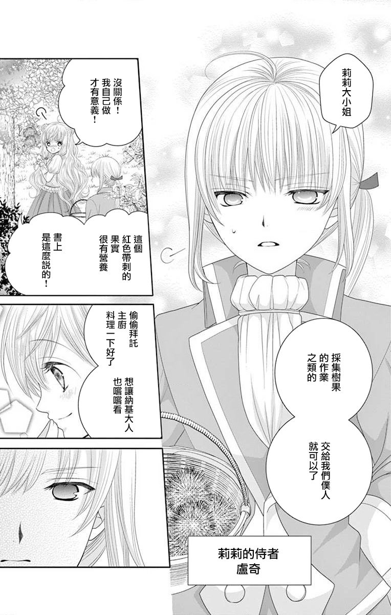 腐女难逃正太魔掌韩漫全集-第07话无删减无遮挡章节图片 