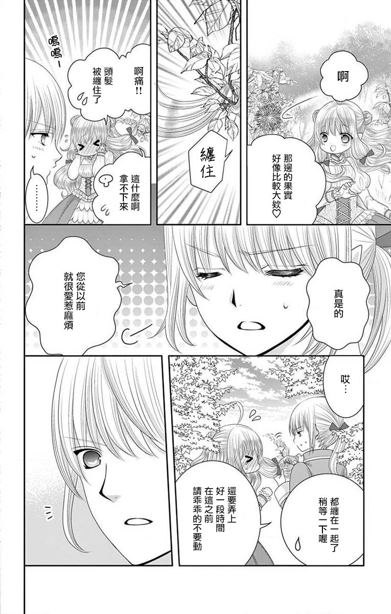 腐女难逃正太魔掌韩漫全集-第07话无删减无遮挡章节图片 