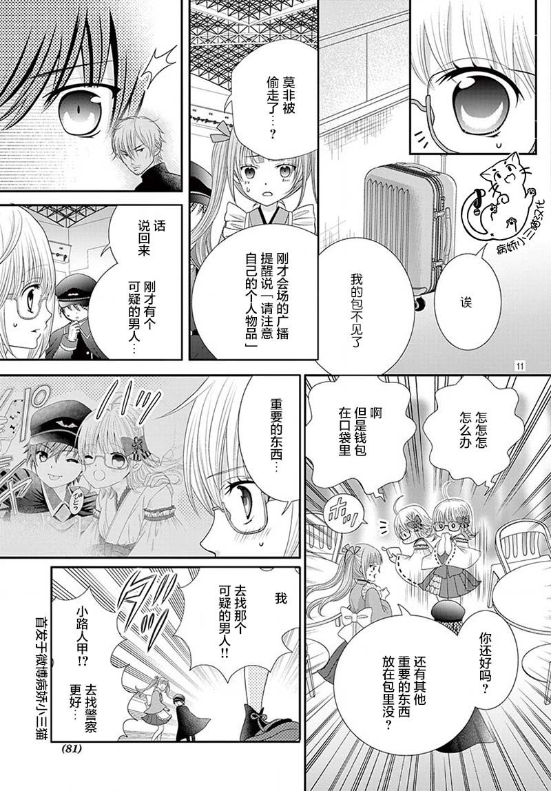 腐女难逃正太魔掌韩漫全集-第04话无删减无遮挡章节图片 