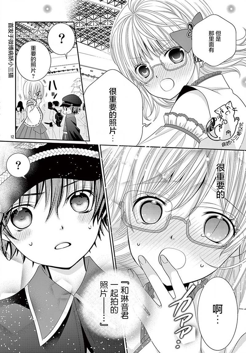 腐女难逃正太魔掌韩漫全集-第04话无删减无遮挡章节图片 