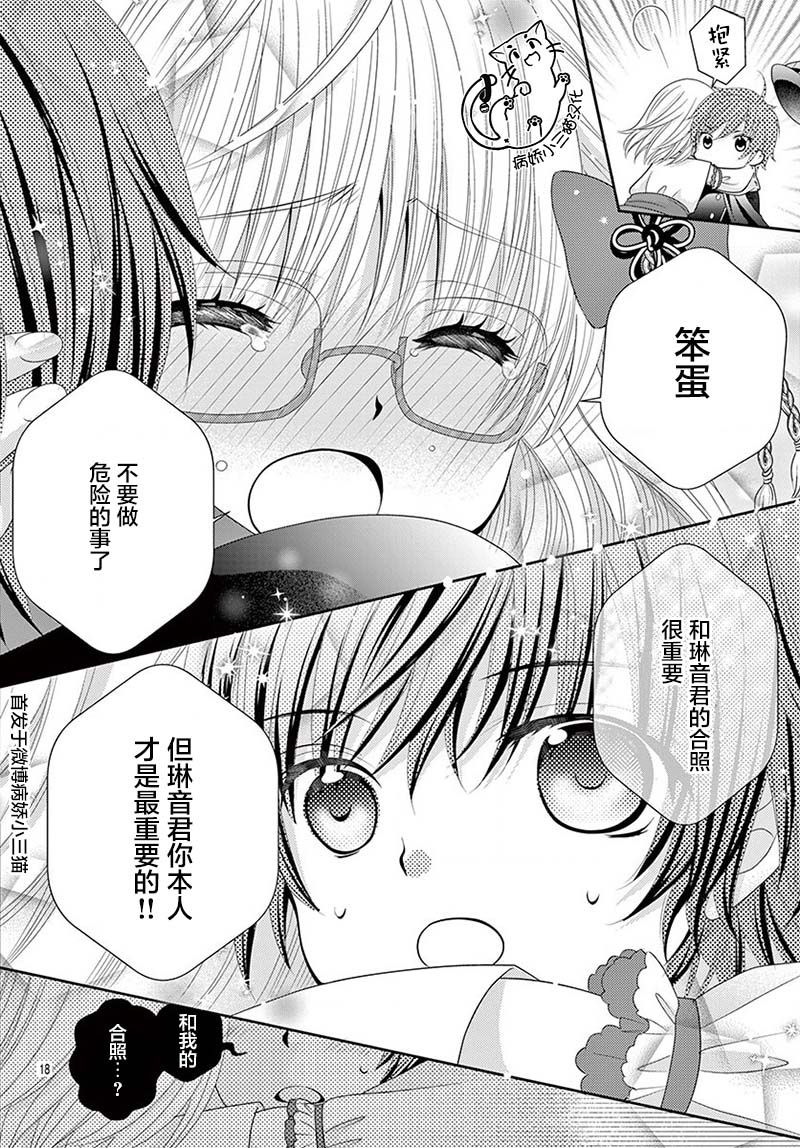 腐女难逃正太魔掌韩漫全集-第04话无删减无遮挡章节图片 