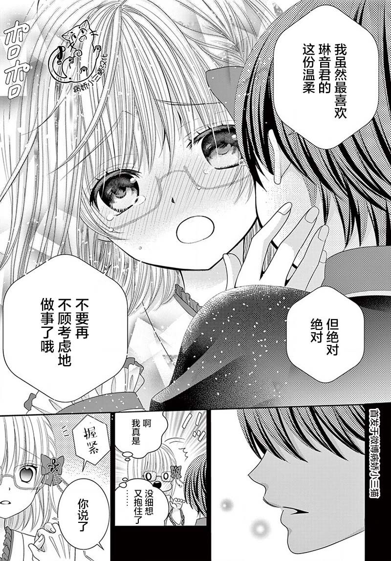 腐女难逃正太魔掌韩漫全集-第04话无删减无遮挡章节图片 