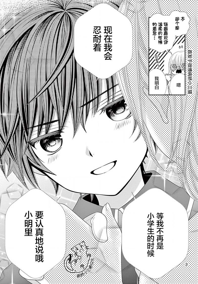 腐女难逃正太魔掌韩漫全集-第04话无删减无遮挡章节图片 