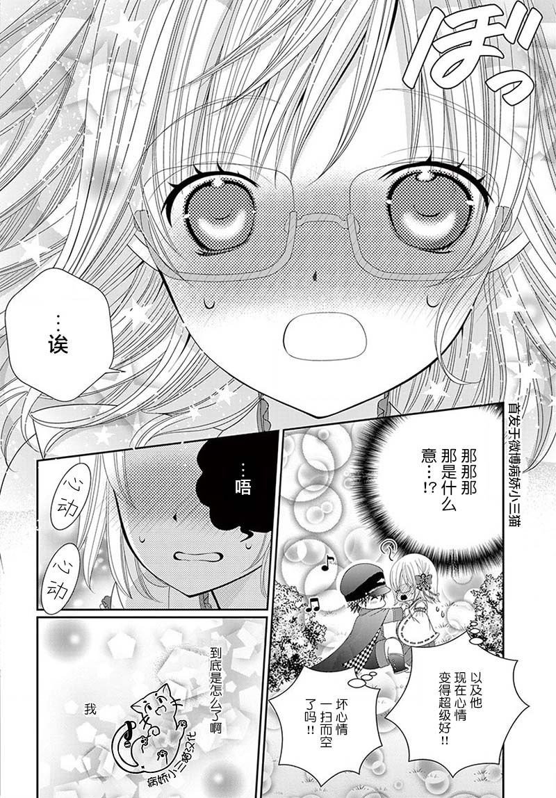 腐女难逃正太魔掌韩漫全集-第04话无删减无遮挡章节图片 