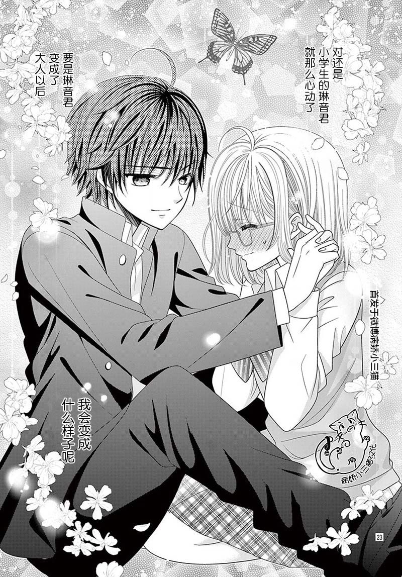 腐女难逃正太魔掌韩漫全集-第04话无删减无遮挡章节图片 
