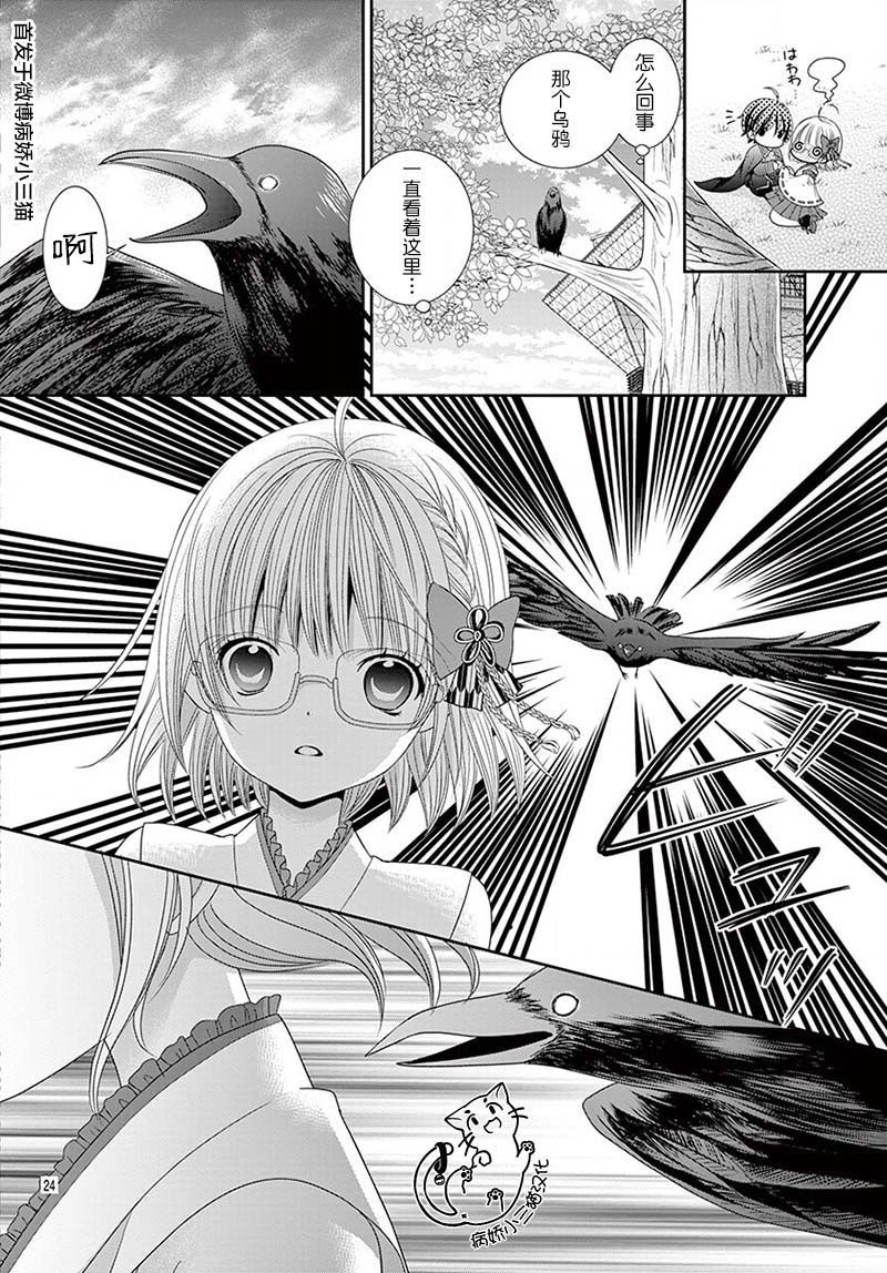 腐女难逃正太魔掌韩漫全集-第04话无删减无遮挡章节图片 