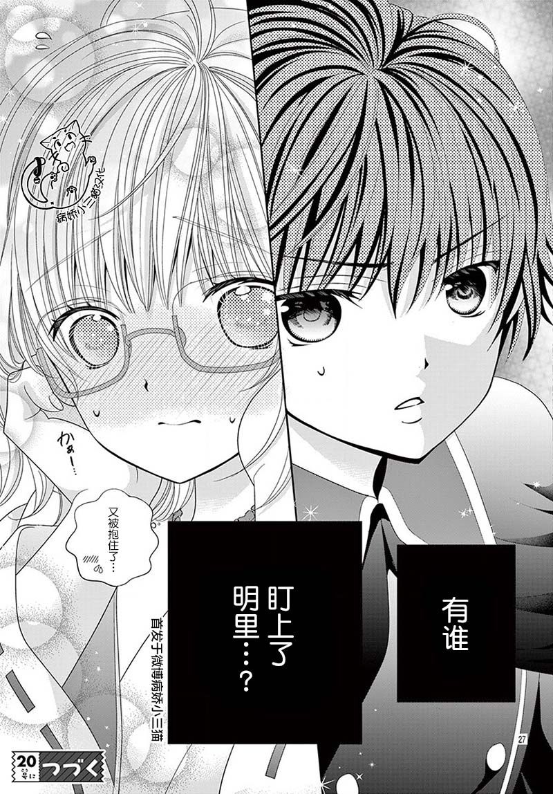 腐女难逃正太魔掌韩漫全集-第04话无删减无遮挡章节图片 