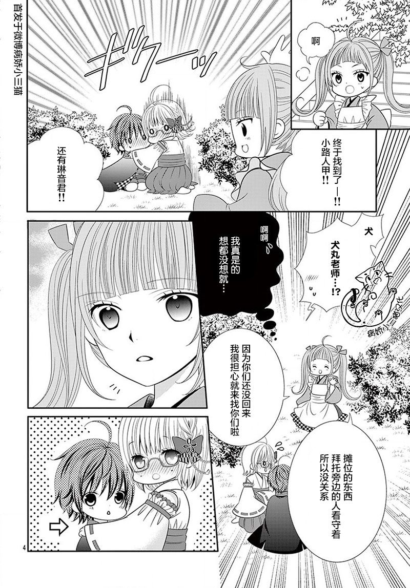 腐女难逃正太魔掌韩漫全集-第04话无删减无遮挡章节图片 