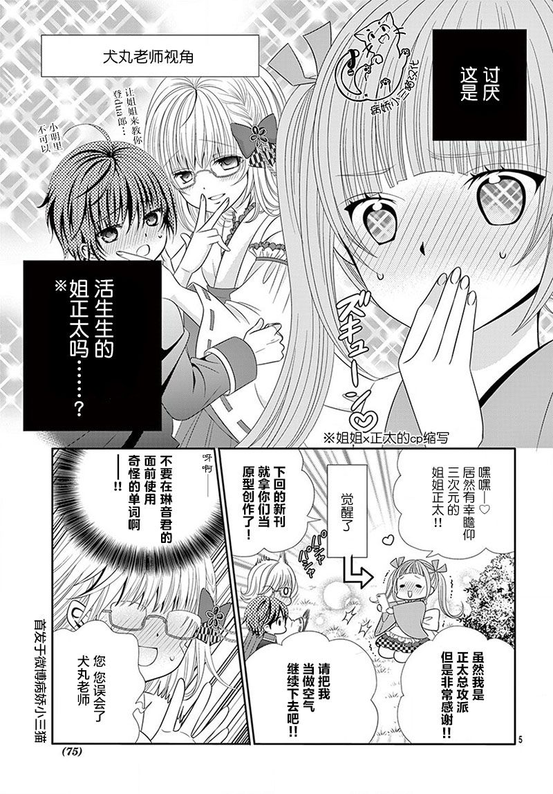 腐女难逃正太魔掌韩漫全集-第04话无删减无遮挡章节图片 