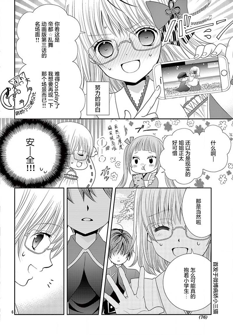 腐女难逃正太魔掌韩漫全集-第04话无删减无遮挡章节图片 