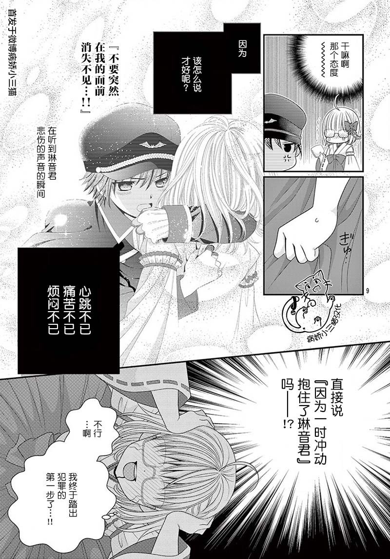 腐女难逃正太魔掌韩漫全集-第04话无删减无遮挡章节图片 