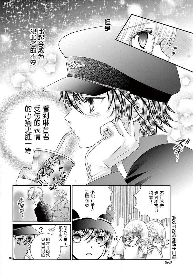 腐女难逃正太魔掌韩漫全集-第04话无删减无遮挡章节图片 