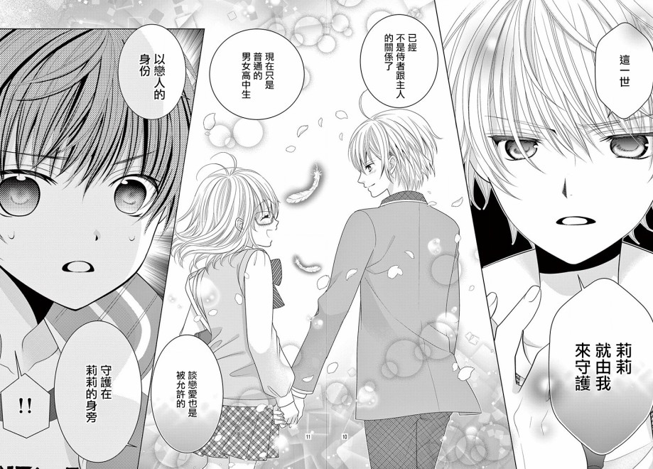 腐女难逃正太魔掌韩漫全集-第08话无删减无遮挡章节图片 