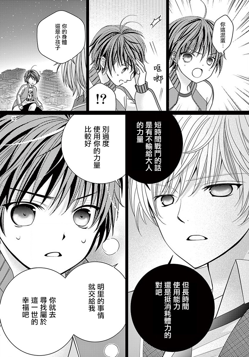 腐女难逃正太魔掌韩漫全集-第08话无删减无遮挡章节图片 