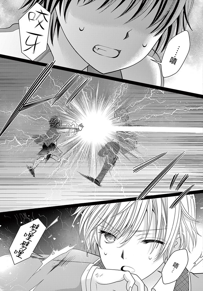 腐女难逃正太魔掌韩漫全集-第08话无删减无遮挡章节图片 