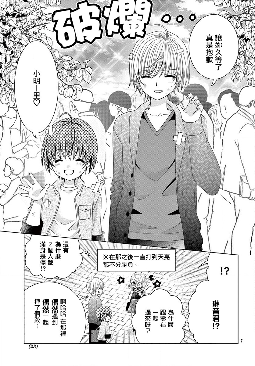 腐女难逃正太魔掌韩漫全集-第08话无删减无遮挡章节图片 
