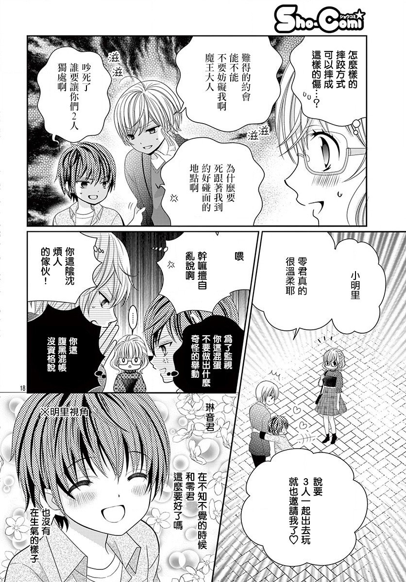 腐女难逃正太魔掌韩漫全集-第08话无删减无遮挡章节图片 