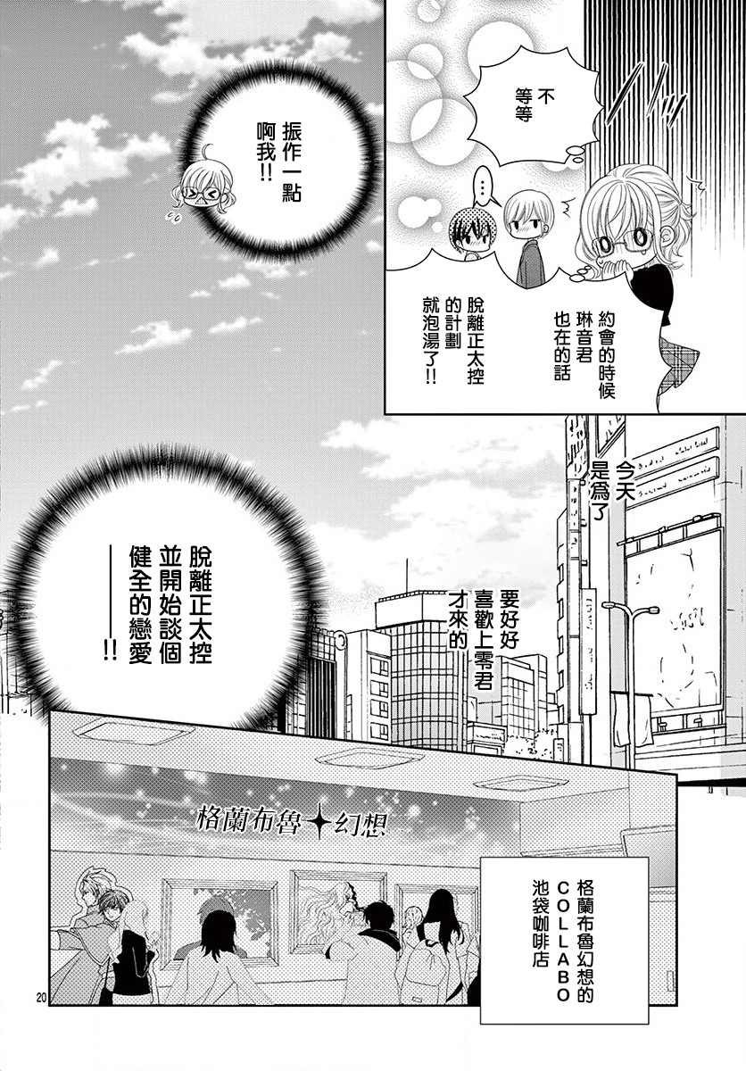 腐女难逃正太魔掌韩漫全集-第08话无删减无遮挡章节图片 