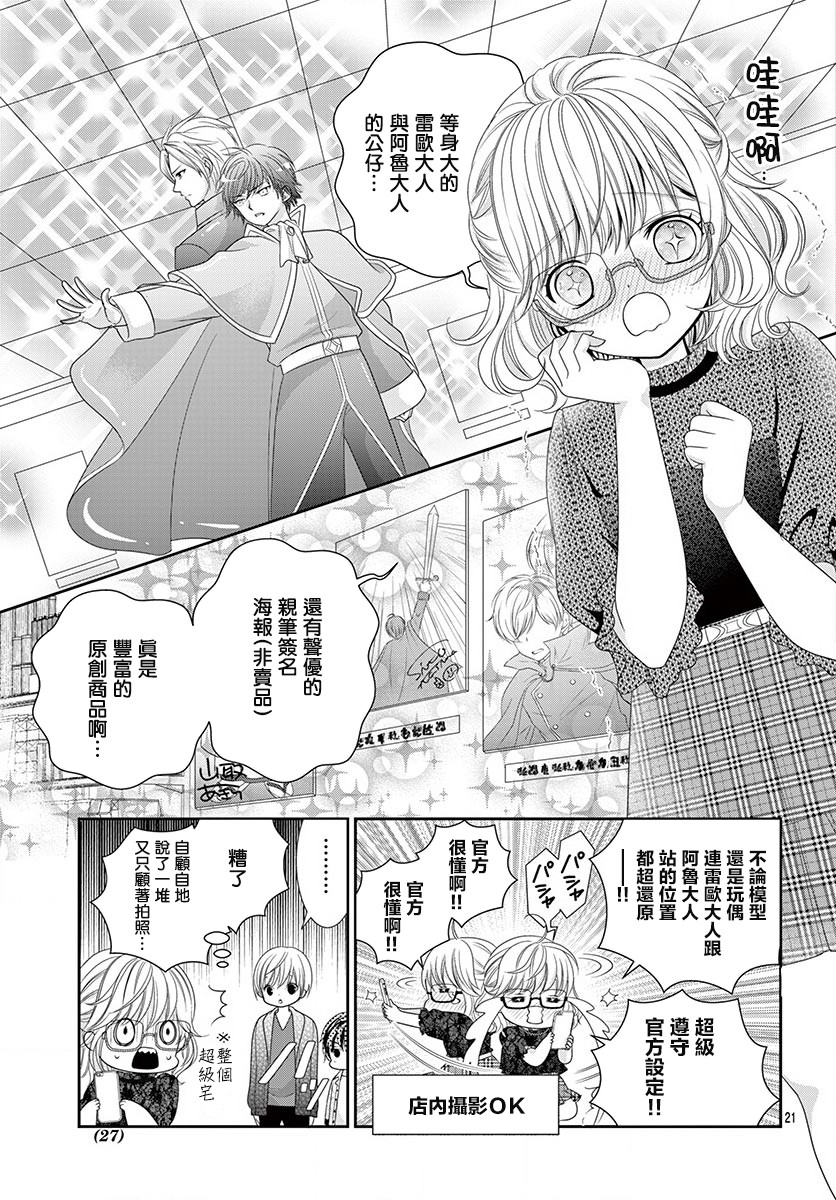 腐女难逃正太魔掌韩漫全集-第08话无删减无遮挡章节图片 