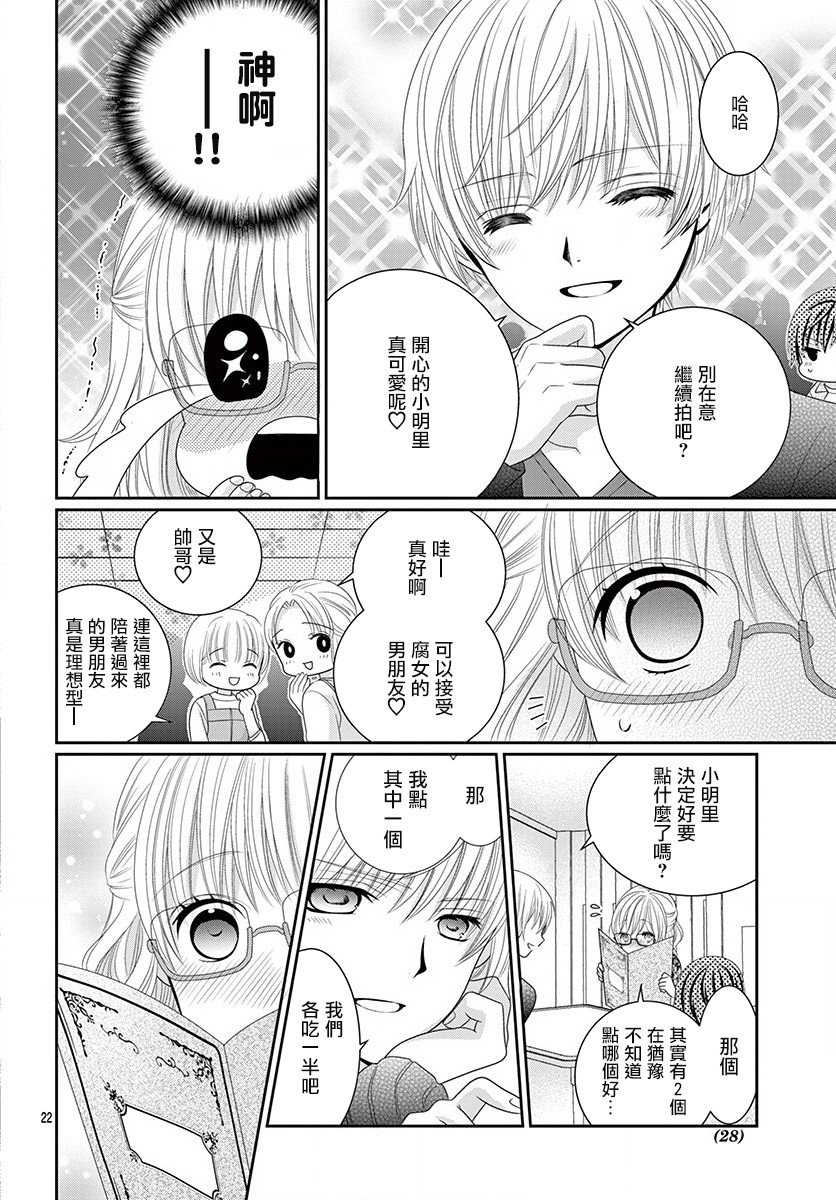 腐女难逃正太魔掌韩漫全集-第08话无删减无遮挡章节图片 