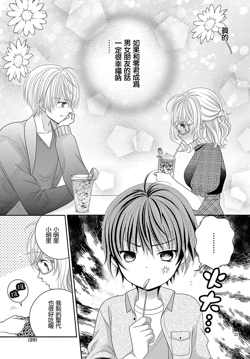 腐女难逃正太魔掌韩漫全集-第08话无删减无遮挡章节图片 