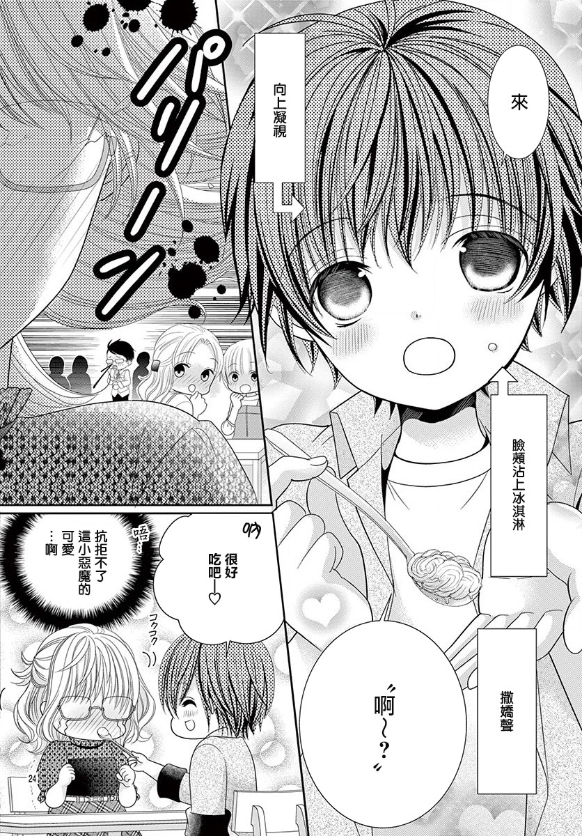 腐女难逃正太魔掌韩漫全集-第08话无删减无遮挡章节图片 