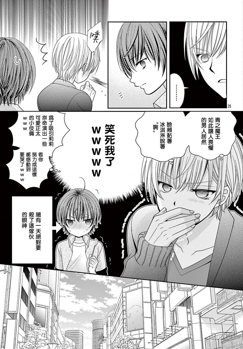 腐女难逃正太魔掌韩漫全集-第08话无删减无遮挡章节图片 