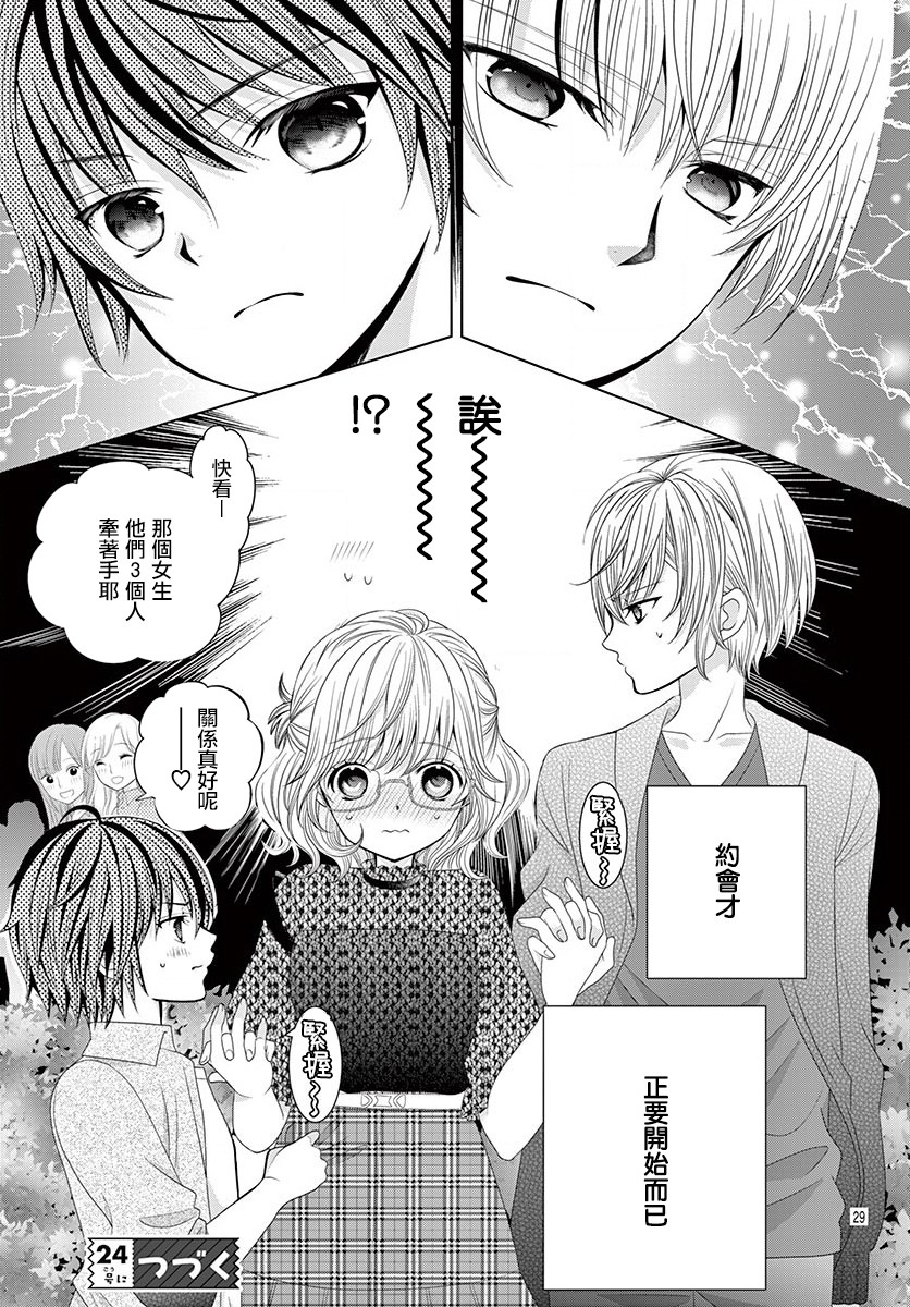 腐女难逃正太魔掌韩漫全集-第08话无删减无遮挡章节图片 