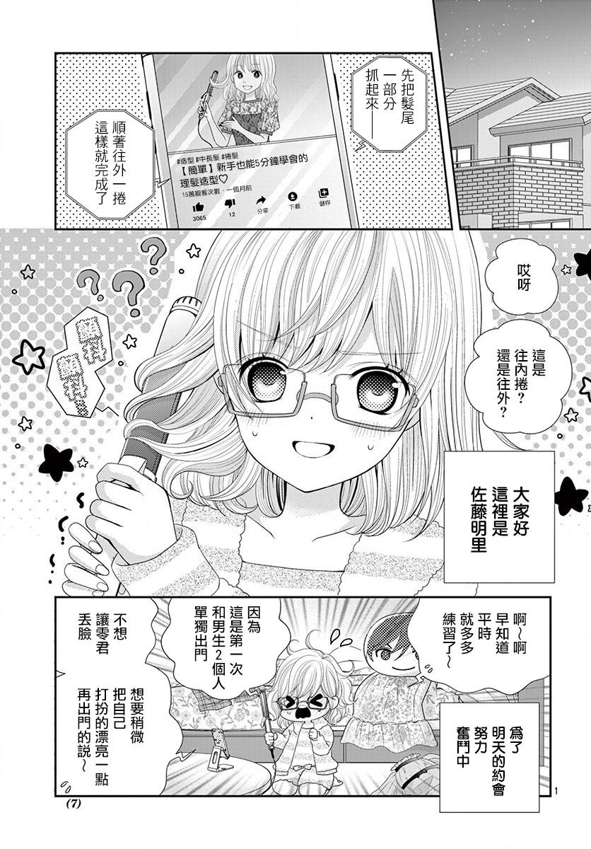 腐女难逃正太魔掌韩漫全集-第08话无删减无遮挡章节图片 