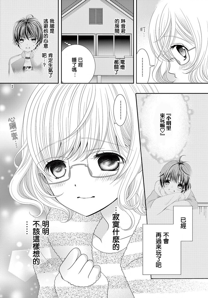 腐女难逃正太魔掌韩漫全集-第08话无删减无遮挡章节图片 