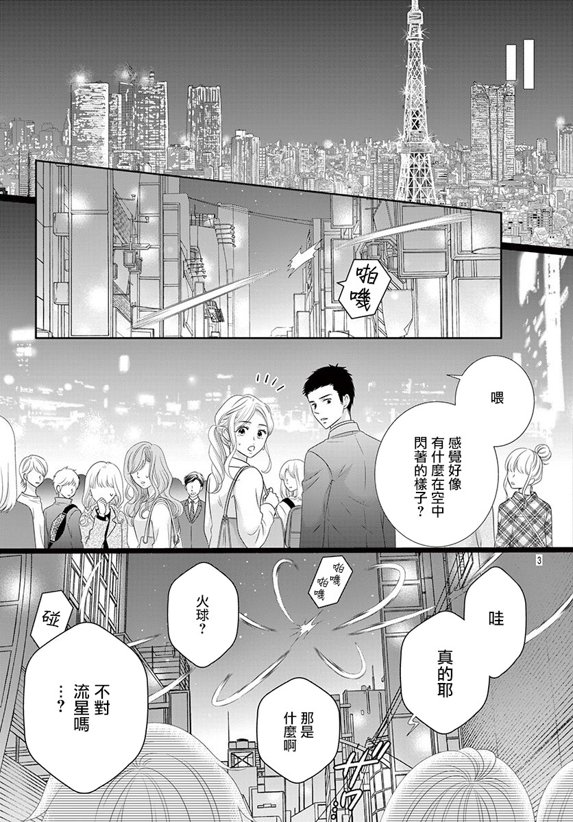 腐女难逃正太魔掌韩漫全集-第08话无删减无遮挡章节图片 