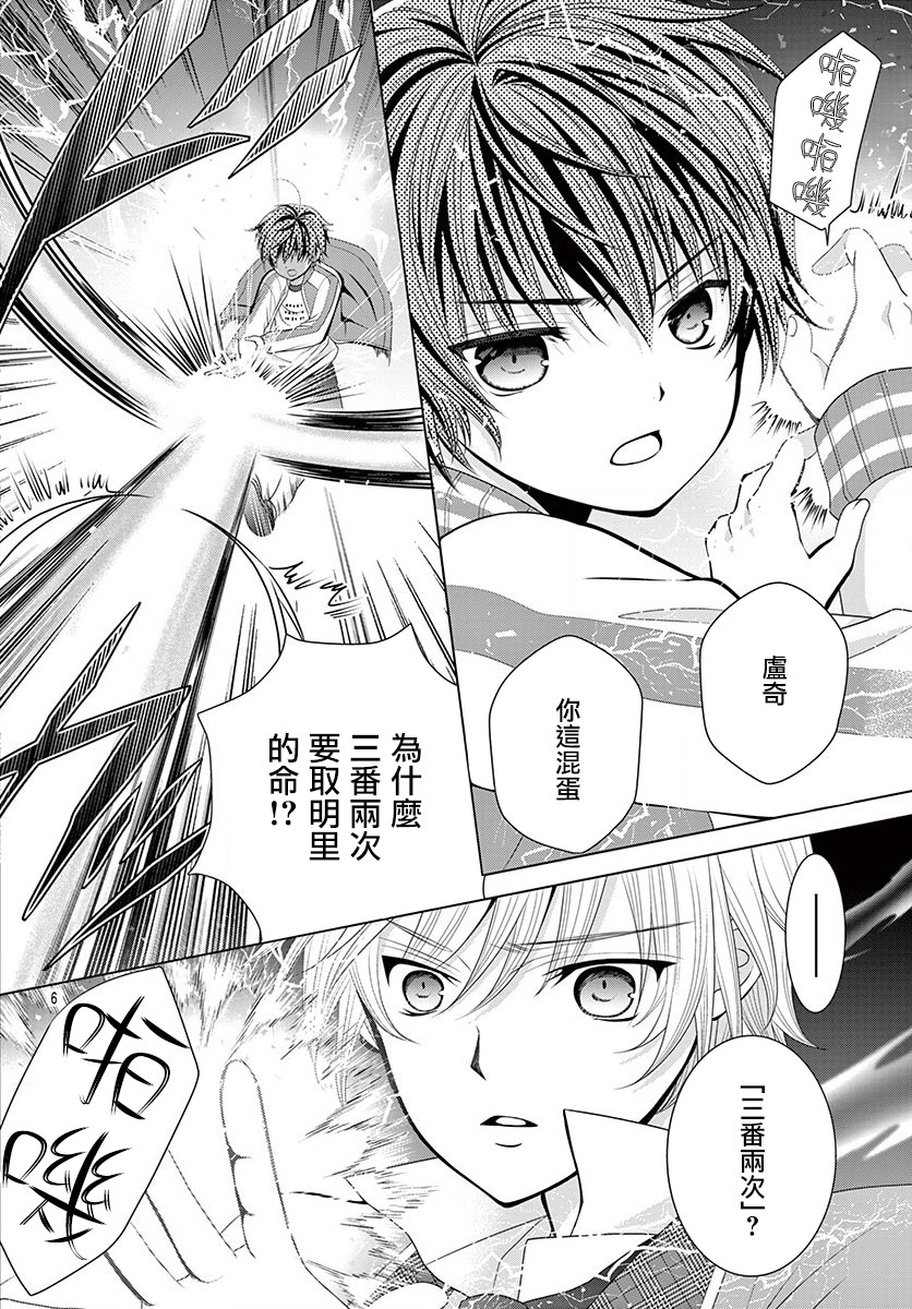 腐女难逃正太魔掌韩漫全集-第08话无删减无遮挡章节图片 