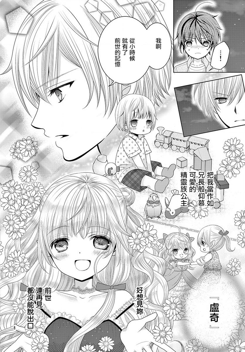 腐女难逃正太魔掌韩漫全集-第08话无删减无遮挡章节图片 