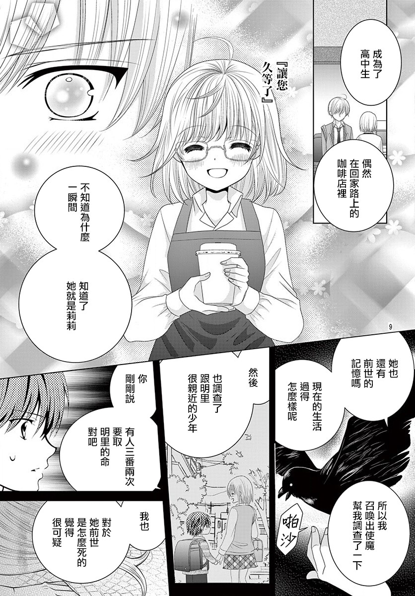 腐女难逃正太魔掌韩漫全集-第08话无删减无遮挡章节图片 